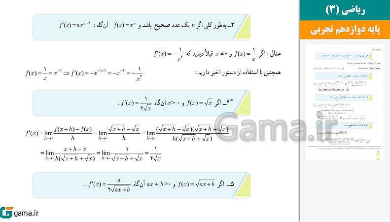  پاورپوینت کتاب محور ویژه تدریس مجازی ریاضی (3) دوازدهم تجربی | فصل 1 تا 7 - پیش نمایش