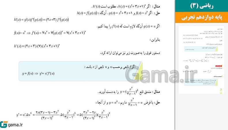  پاورپوینت کتاب محور ویژه تدریس مجازی ریاضی (3) دوازدهم تجربی | فصل 1 تا 7 - پیش نمایش