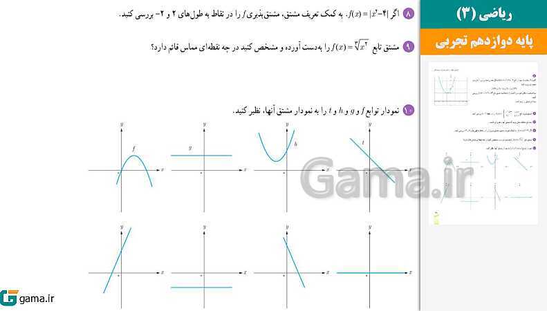  پاورپوینت کتاب محور ویژه تدریس مجازی ریاضی (3) دوازدهم تجربی | فصل 1 تا 7 - پیش نمایش