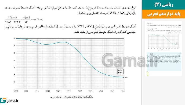  پاورپوینت کتاب محور ویژه تدریس مجازی ریاضی (3) دوازدهم تجربی | فصل 1 تا 7 - پیش نمایش