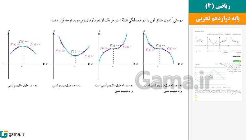  پاورپوینت کتاب محور ویژه تدریس مجازی ریاضی (3) دوازدهم تجربی | فصل 1 تا 7 - پیش نمایش