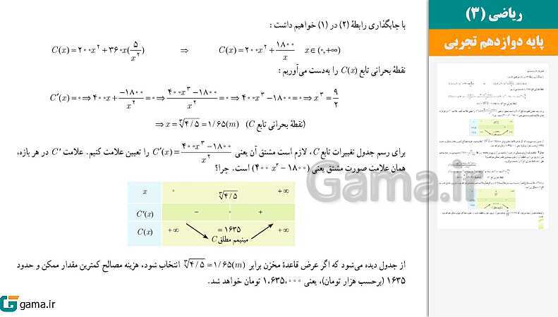  پاورپوینت کتاب محور ویژه تدریس مجازی ریاضی (3) دوازدهم تجربی | فصل 1 تا 7 - پیش نمایش