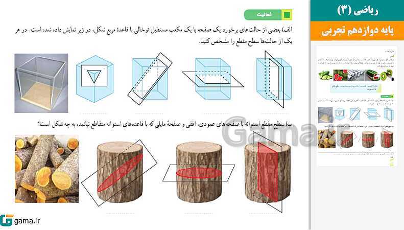  پاورپوینت کتاب محور ویژه تدریس مجازی ریاضی (3) دوازدهم تجربی | فصل 1 تا 7 - پیش نمایش