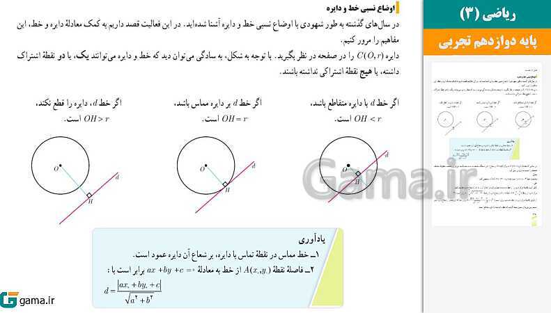  پاورپوینت کتاب محور ویژه تدریس مجازی ریاضی (3) دوازدهم تجربی | فصل 1 تا 7 - پیش نمایش