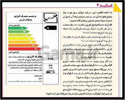 پاورپوینت انسان و محیط زیست یازدهم | درس 4: انرژی، حرکت، زندگی + پاسخ فعالیت ها- پیش نمایش