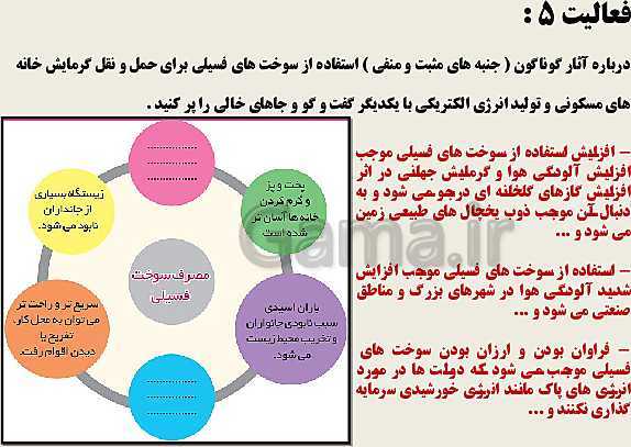 پاورپوینت انسان و محیط زیست یازدهم | درس 4: انرژی، حرکت، زندگی + پاسخ فعالیت ها- پیش نمایش