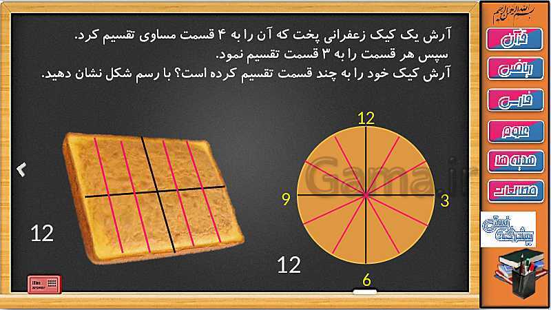 پاورپوینت ریاضی سوم دبستان | فصل 3: راهبرد حل مساله با الگویابی و رسم شکل (صفحه 44 و 45)- پیش نمایش