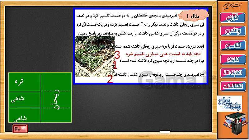 پاورپوینت ریاضی سوم دبستان | فصل 3: راهبرد حل مساله با الگویابی و رسم شکل (صفحه 44 و 45)- پیش نمایش