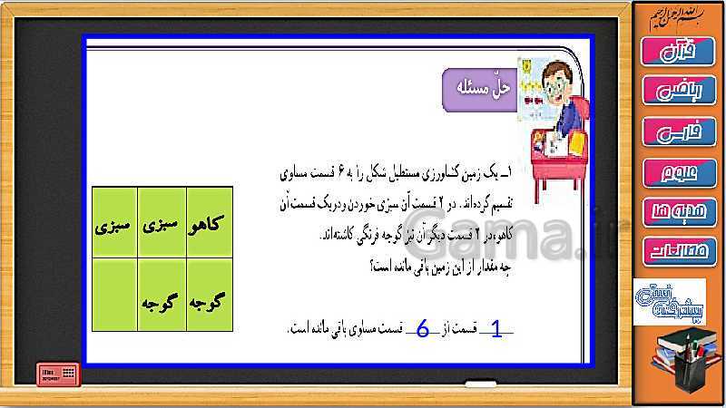 پاورپوینت ریاضی سوم دبستان | فصل 3: راهبرد حل مساله با الگویابی و رسم شکل (صفحه 44 و 45)- پیش نمایش