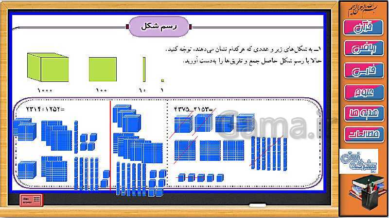 پاورپوینت ریاضی سوم دبستان | فصل 3: راهبرد حل مساله با الگویابی و رسم شکل (صفحه 44 و 45)- پیش نمایش