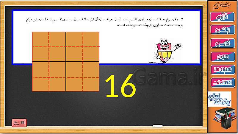 پاورپوینت ریاضی سوم دبستان | فصل 3: راهبرد حل مساله با الگویابی و رسم شکل (صفحه 44 و 45)- پیش نمایش