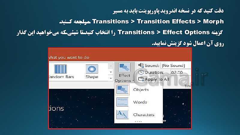 پاورپوینت آموزش استفاده از ویژگی Morph در پاورپوینت 2019- پیش نمایش