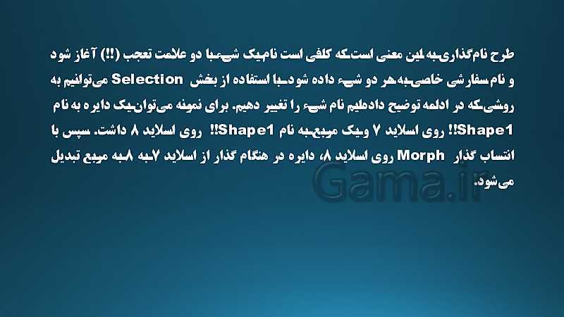 پاورپوینت آموزش استفاده از ویژگی Morph در پاورپوینت 2019- پیش نمایش