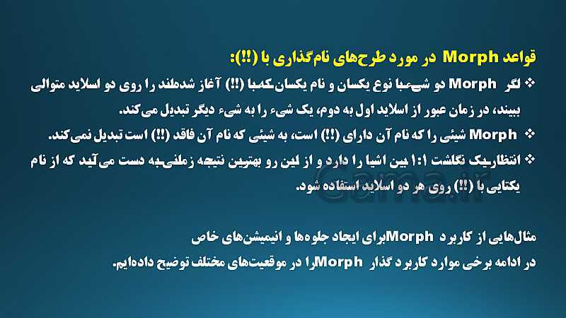 پاورپوینت آموزش استفاده از ویژگی Morph در پاورپوینت 2019- پیش نمایش