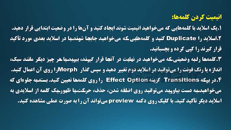 پاورپوینت آموزش استفاده از ویژگی Morph در پاورپوینت 2019- پیش نمایش