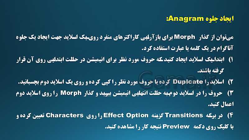 پاورپوینت آموزش استفاده از ویژگی Morph در پاورپوینت 2019- پیش نمایش