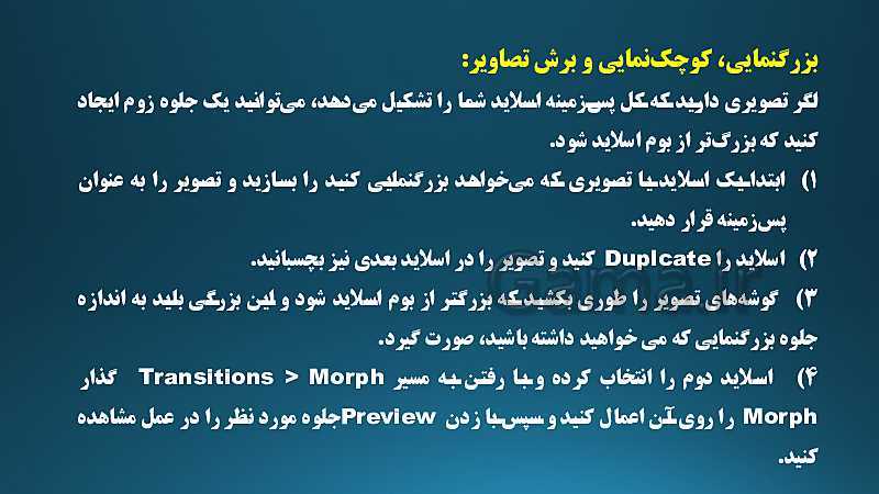 پاورپوینت آموزش استفاده از ویژگی Morph در پاورپوینت 2019- پیش نمایش