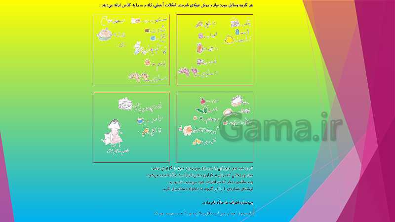 پاورپوینت علوم تجربی دوم دبستان | درس 12: برای جشن آماده شویم- پیش نمایش