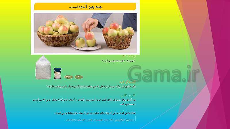 پاورپوینت علوم تجربی دوم دبستان | درس 12: برای جشن آماده شویم- پیش نمایش