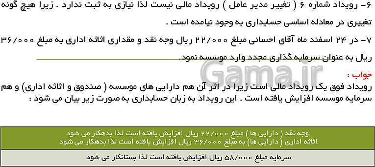 پاورپوینت حسابداری عمومی مقدماتی دهم | تدریس توانایی 2: ثبت و گزارش حسابها- پیش نمایش