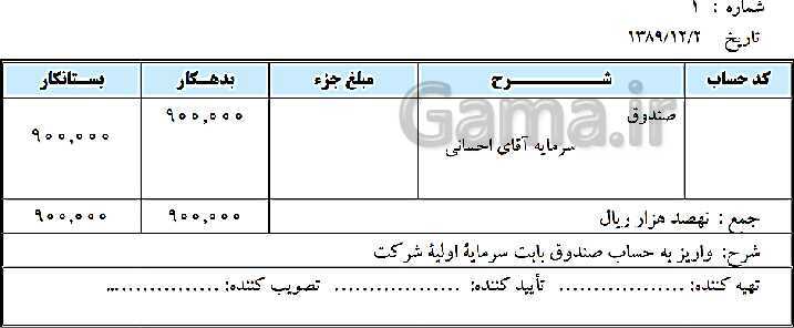 پاورپوینت حسابداری عمومی مقدماتی دهم | تدریس توانایی 2: ثبت و گزارش حسابها- پیش نمایش