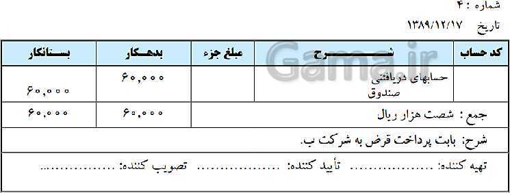 پاورپوینت حسابداری عمومی مقدماتی دهم | تدریس توانایی 2: ثبت و گزارش حسابها- پیش نمایش