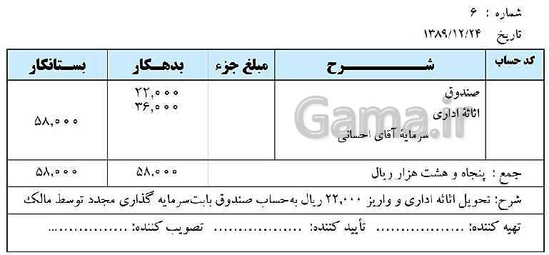 پاورپوینت حسابداری عمومی مقدماتی دهم | تدریس توانایی 2: ثبت و گزارش حسابها- پیش نمایش