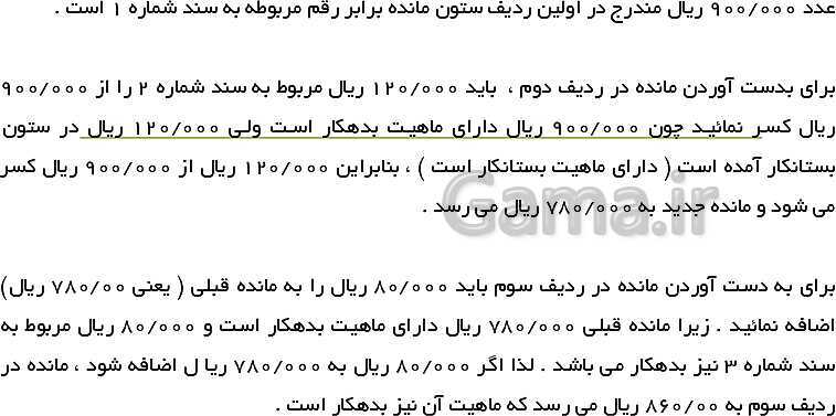 پاورپوینت حسابداری عمومی مقدماتی دهم | تدریس توانایی 2: ثبت و گزارش حسابها- پیش نمایش