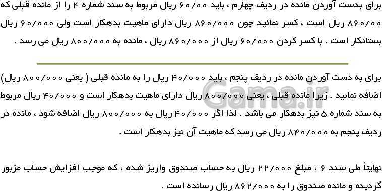 پاورپوینت حسابداری عمومی مقدماتی دهم | تدریس توانایی 2: ثبت و گزارش حسابها- پیش نمایش