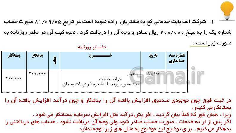 پاورپوینت حسابداری عمومی مقدماتی دهم | تدریس توانایی 2: ثبت و گزارش حسابها- پیش نمایش