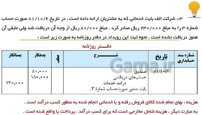 پاورپوینت حسابداری عمومی مقدماتی دهم | تدریس توانایی 2: ثبت و گزارش حسابها- پیش نمایش