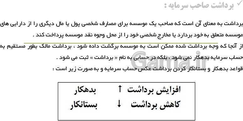 پاورپوینت حسابداری عمومی مقدماتی دهم | تدریس توانایی 2: ثبت و گزارش حسابها- پیش نمایش