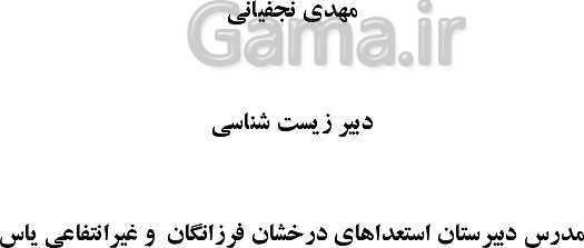 پاورپوینت گفتار 4 از فصل 4 زیست دهم | تنوع گردش مواد در جانداران- پیش نمایش