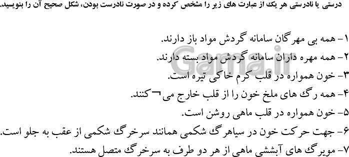 پاورپوینت گفتار 4 از فصل 4 زیست دهم | تنوع گردش مواد در جانداران- پیش نمایش