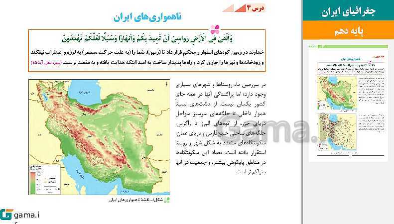 پاورپوینت کتاب محور ویژه تدریس مجازی جغرافیای ایران دهم | درس 1 تا 10- پیش نمایش