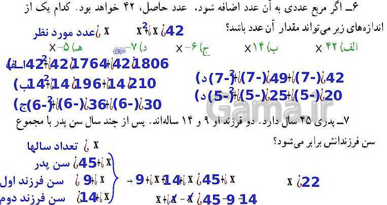 پاورپوینت آموزش و حل مسئله های فصل 4 ریاضی هشتم | جبر و معادله (صفحه 51 تا 68)- پیش نمایش
