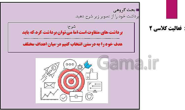 پاورپوینت اخلاق حرفه‌ای دوازدهم | پودمان 5: بهره‌وری (شایستگی 1: مدیریت منابع)- پیش نمایش