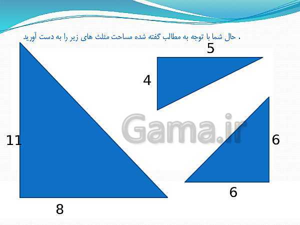 پاورپوینت ریاضی چهارم دبستان | مساحت شکل‌های هندسی - پیش نمایش