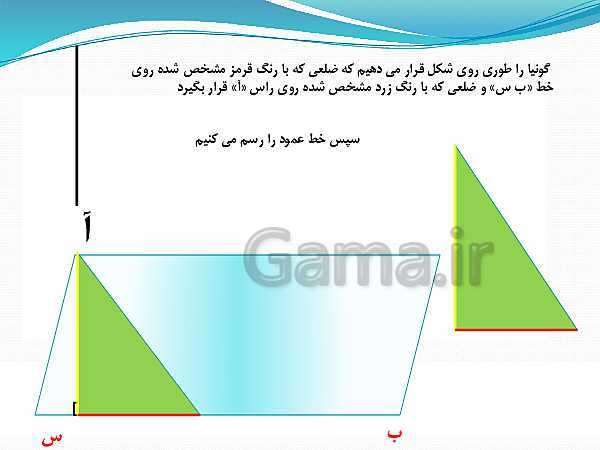 پاورپوینت ریاضی چهارم دبستان | مساحت شکل‌های هندسی - پیش نمایش