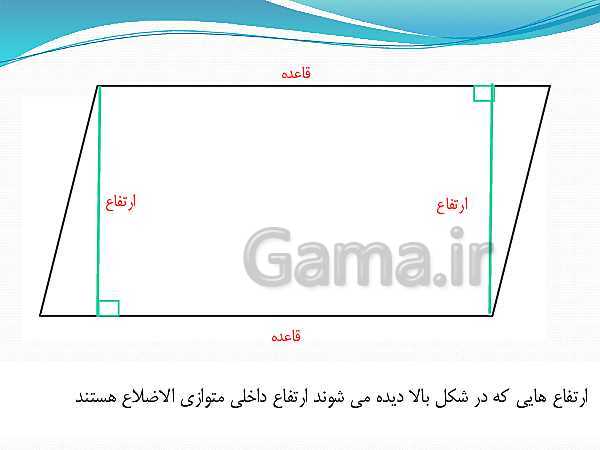 پاورپوینت ریاضی چهارم دبستان | مساحت شکل‌های هندسی - پیش نمایش