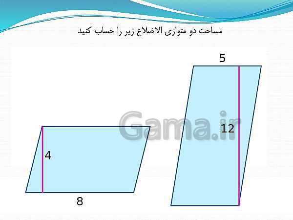 پاورپوینت ریاضی چهارم دبستان | مساحت شکل‌های هندسی - پیش نمایش