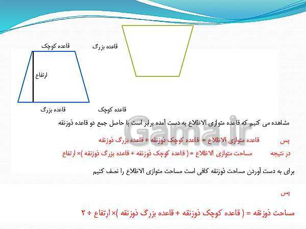 پاورپوینت ریاضی چهارم دبستان | مساحت شکل‌های هندسی - پیش نمایش