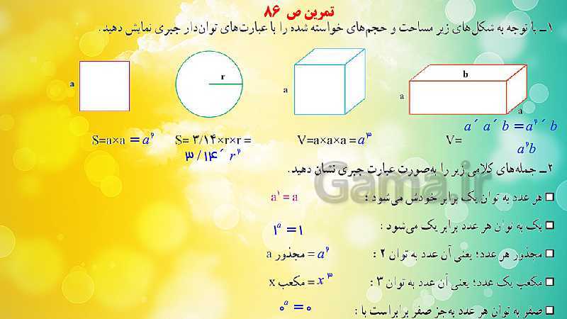 پاورپوینت ریاضی هفتم | حل فعالیت و کار در کلاس های ص 86 تا ص 88- پیش نمایش