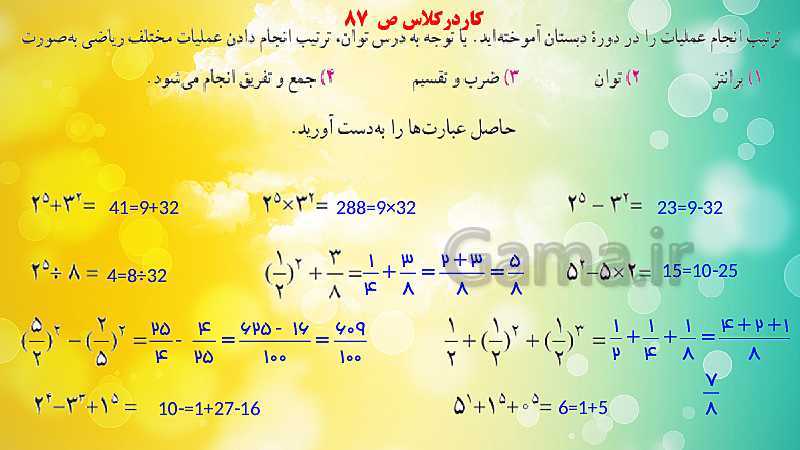 پاورپوینت ریاضی هفتم | حل فعالیت و کار در کلاس های ص 86 تا ص 88- پیش نمایش