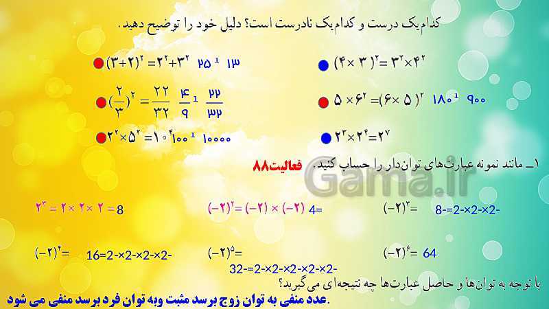 پاورپوینت ریاضی هفتم | حل فعالیت و کار در کلاس های ص 86 تا ص 88- پیش نمایش