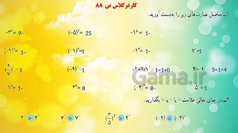 پاورپوینت ریاضی هفتم | حل فعالیت و کار در کلاس های ص 86 تا ص 88- پیش نمایش