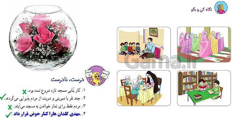 پاورپوینت فارسی و نگارش دوم دبستان | درس 2: مسجد محلّه‌ی ما (صفحه 10 تا 15)- پیش نمایش