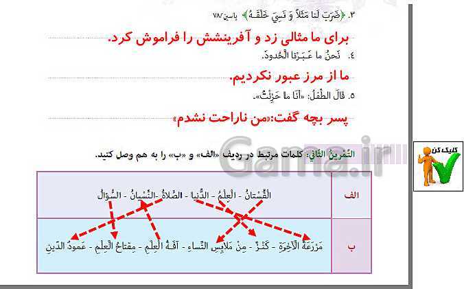 پاورپوینت عربی هفتم  | درس 8: في الْحُدودِ- پیش نمایش