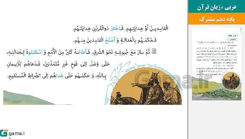 پاورپوینت کتاب محور ویژه تدریس مجازی عربی (1) دهم ریاضی و تجربی | درس 1 تا 8- پیش نمایش