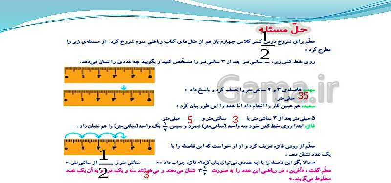 پاورپوینت ریاضی چهارم دبستان | حل مسئله و شناخت کسرها- پیش نمایش